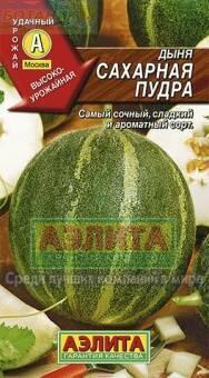 Купить оптом в Ботанике семена Дыня Сахарная пудра Аэл бренд Аэлита
