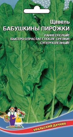 Купить оптом в Ботанике семена Щавель Бабушкины пирожки УД бренд Уральский дачник