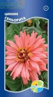 Купить оптом в Ботанике семена Цинния Сеньорита Акв бренд Акварель