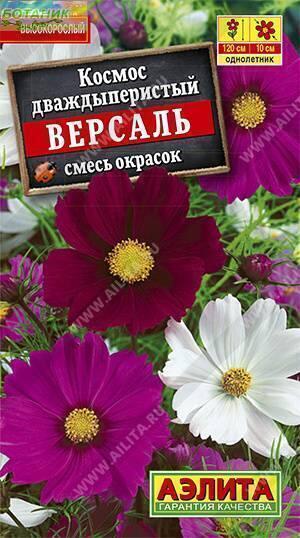 Купить оптом в Ботанике семена Космос Версаль Аэл бренд Аэлита