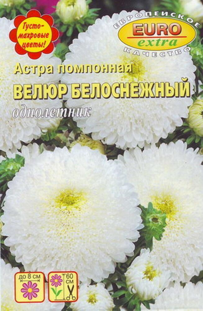 Купить оптом в Ботанике семена Астра Велюр белоснежный помпонная Аэл бренд Аэлита