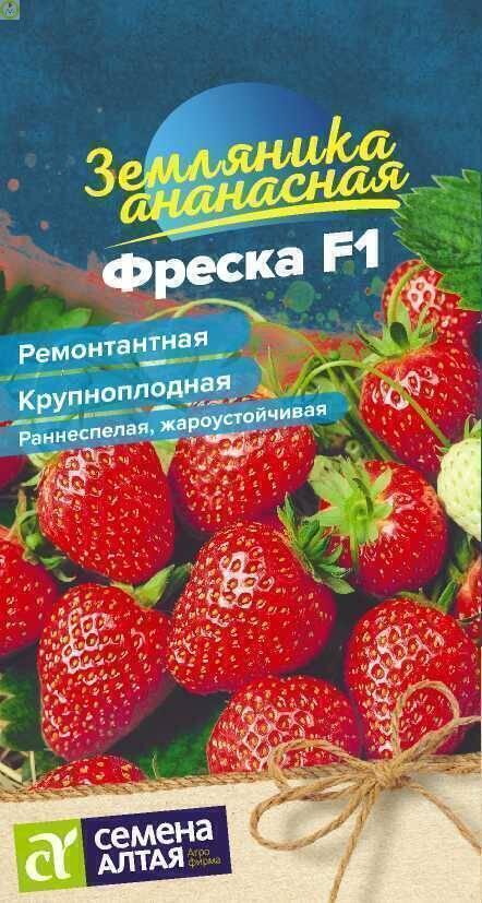 Купить оптом в Ботанике семена Земляника Фреска СА бренд Семена Алтая