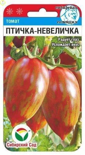 Купить оптом в Ботанике семена Томат Птичка-невеличка СС бренд Сиб.сад