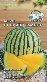 Купить оптом в Ботанике семена Арбуз Принц Гамлет F1 Сед бренд СеДеК