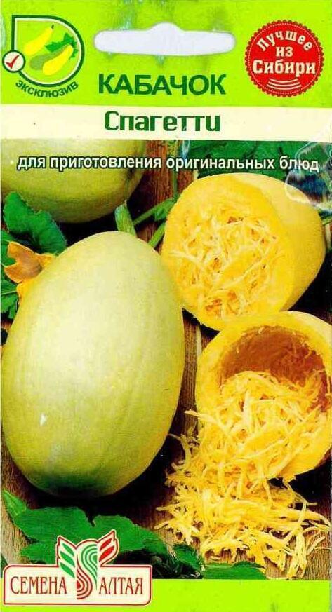 Купить оптом в Ботанике семена Кабачок Спагетти СА бренд Семена Алтая