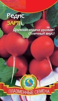 Купить оптом в Ботанике семена Редис Заря Плз бренд Плазмас