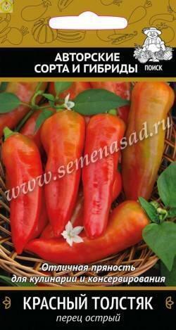 Купить оптом в Ботанике семена Перец Красный толстяк острый Поиск бренд Поиск