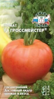 Купить оптом в Ботанике семена Томат Гроссмейстер F1 Сед бренд СеДеК
