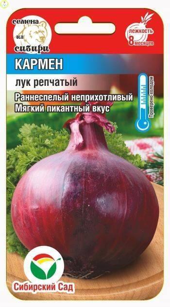 Купить оптом в Ботанике семена Лук репчатый Кармен СС бренд Сиб.сад