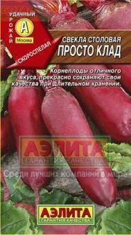 Купить оптом в Ботанике семена Свекла Просто клад Аэл бренд Аэлита