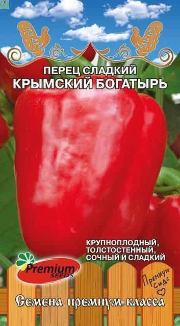 Купить оптом в Ботанике семена Перец Крымский богатырь сладкий ПС бренд Премиум Сидс