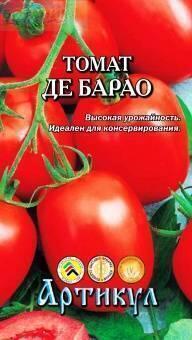 Купить оптом в Ботанике семена Томат Де барао Арт бренд Артикул