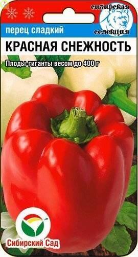 Купить оптом в Ботанике семена Перец Красная снежность СС бренд Сиб.сад