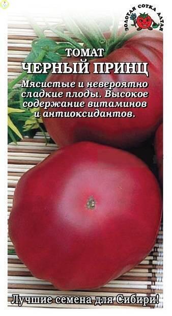 Купить оптом в Ботанике семена Томат Черный принц ЗС бренд Золотая сотка