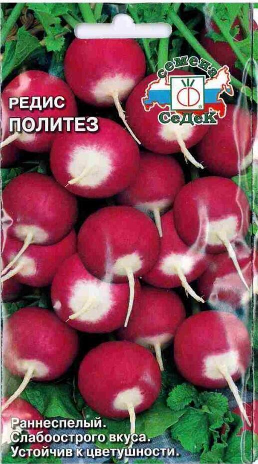 Купить оптом в Ботанике семена Редис Политез Сед бренд СеДеК
