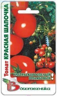 Купить оптом в Ботанике семена Томат Красная шапочка Био бренд Биотехника