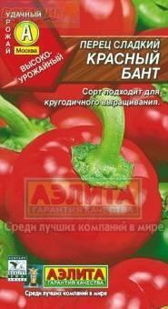 Купить оптом в Ботанике семена Перец Красный бант Аэл бренд Аэлита