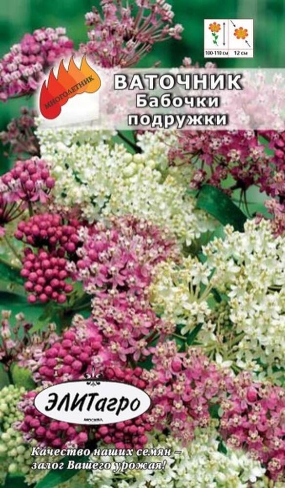 Купить оптом в Ботанике семена Ваточник Бабочки подружки смесь Аэл бренд Аэлита