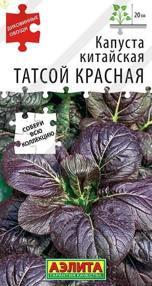 Купить оптом в Ботанике семена Капуста китайская Татсой красная Аэл бренд Аэлита