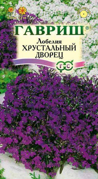 Купить оптом в Ботанике семена Лобелия Хрустальный дворец Гав бренд Гавриш