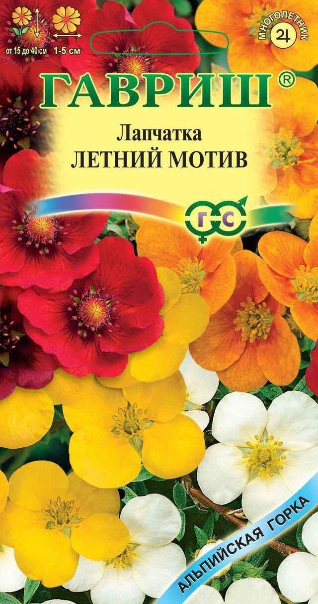 Купить оптом в Ботанике семена Лапчатка Летний мотив Гав бренд Гавриш