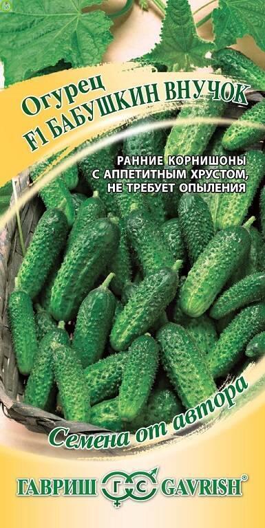 Купить оптом в Ботанике семена Огурец Бабушкин внучок Гав бренд Гавриш