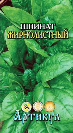 Купить оптом в Ботанике семена Шпинат Жирнолистный Арт бренд Артикул