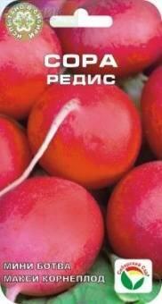 Купить оптом в Ботанике семена Редис Сора СС бренд Сиб.сад
