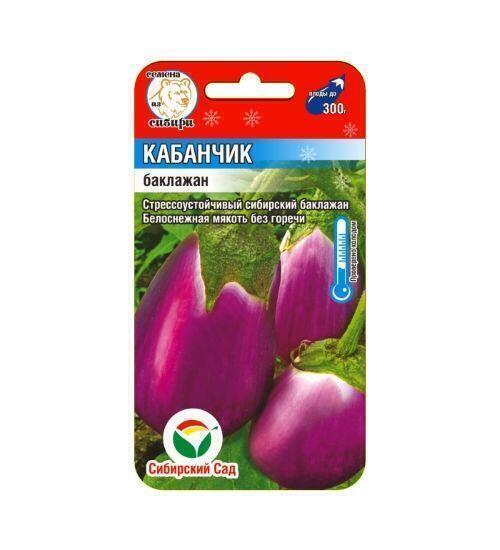 Купить оптом в Ботанике семена Баклажан Кабанчик СС бренд Сиб.сад