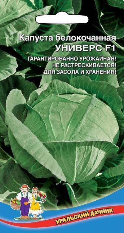 Купить оптом в Ботанике семена Капуста белокочанная Универс F1 УД бренд Уральский дачник