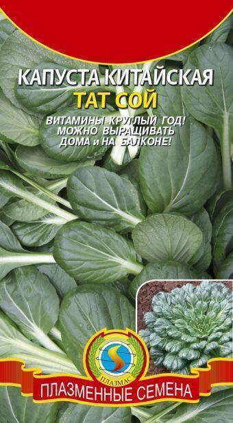 Купить оптом в Ботанике семена Капуста китайская Тат сой Плз бренд Плазмас