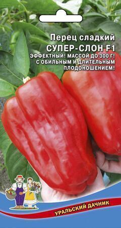 Купить оптом в Ботанике семена Перец Супер-слон F1 УД бренд Уральский дачник