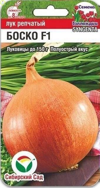 Купить оптом в Ботанике семена Лук репчатый Боско F1 СС бренд Сиб.сад