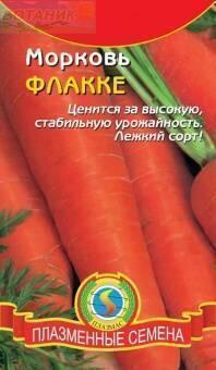 Купить оптом в Ботанике семена Морковь Флакке Плз бренд Плазмас