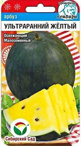 Купить оптом в Ботанике семена Арбуз Ультраранний желтый СС бренд Сиб.сад