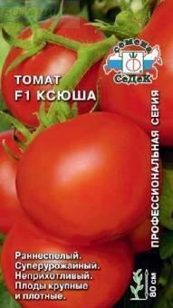 Купить оптом в Ботанике семена Томат Ксюша F1 Сед бренд СеДеК