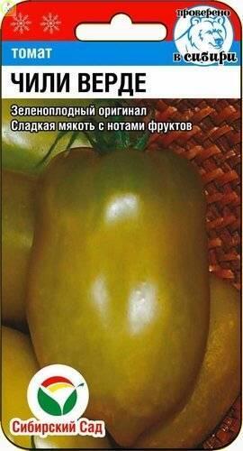 Купить оптом в Ботанике семена Томат Чили Верде СС бренд Сиб.сад