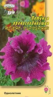 Купить оптом в Ботанике семена Петуния Превосходнейшая темно-пурпурная УУ бренд Урожай Удачи