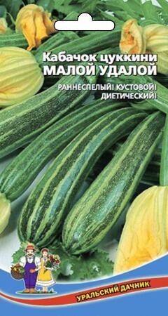 Купить оптом в Ботанике семена Кабачок Малой-Удалой цуккини УД бренд Уральский дачник