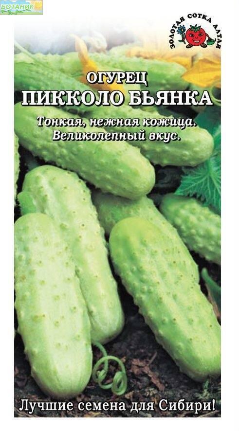 Купить оптом в Ботанике семена Огурец Пикколо Бьянка ЗС бренд Золотая сотка
