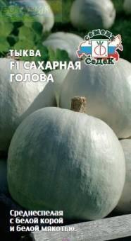 Купить оптом в Ботанике семена Тыква Сахарная голова F1 Сед бренд СеДеК