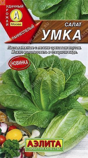 Купить оптом в Ботанике семена Салат Умка Аэл бренд Аэлита