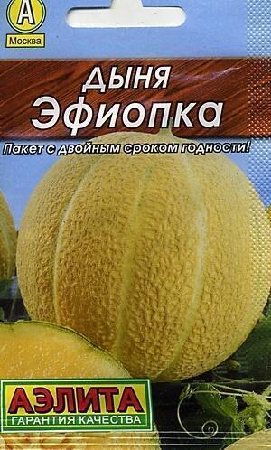 Купить оптом в Ботанике семена Дыня Эфиопка мет пак Аэл бренд Аэлита