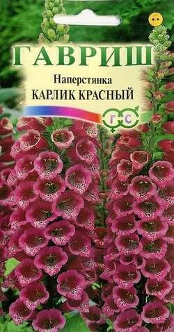 Купить оптом в Ботанике семена Наперстянка Карлик красный Гав бренд Гавриш