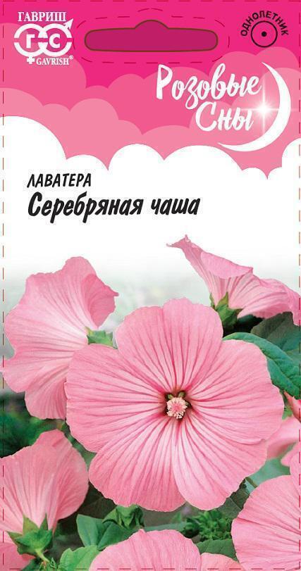 Купить оптом в Ботанике семена Лаватера Серебряная чаша Гав бренд Гавриш