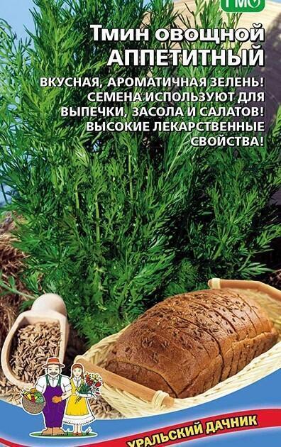 Купить оптом в Ботанике семена Тмин Аппетитный овощной УД бренд Уральский дачник