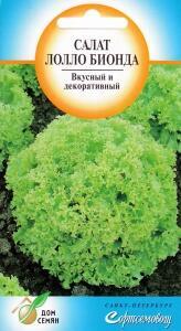 Купить оптом в Ботанике семена Салат Лолло Бионда ССО бренд Сортсемовощ