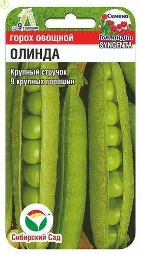 Купить оптом в Ботанике семена Горох Олинда F1 СС бренд Сиб.сад