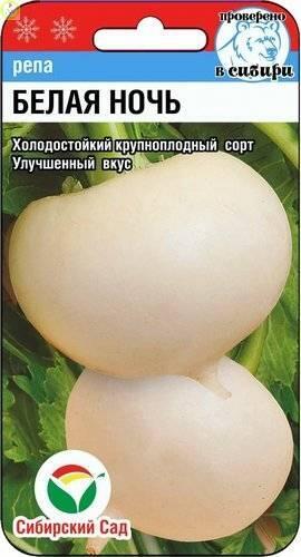 Купить оптом в Ботанике семена Репа Белая ночь СС бренд Сиб.сад