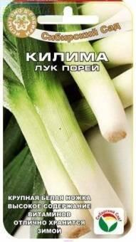 Купить оптом в Ботанике семена Лук порей Килима СС бренд Сиб.сад